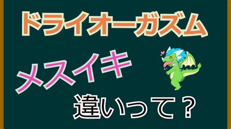 本 イキ|【経験者が教える】男のメスイキとドライオーガズムの違い .